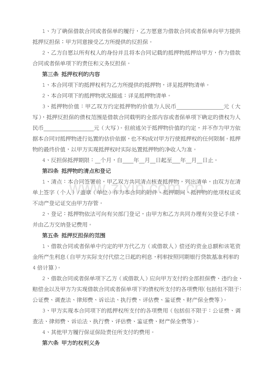 反担保抵押合同[002].doc_第2页