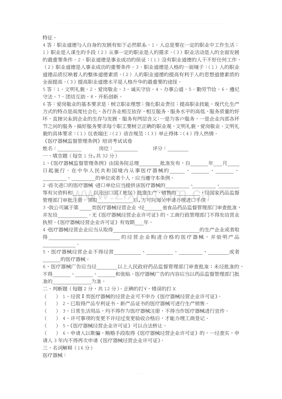 医疗器械培训考试试卷及答案.docx_第2页