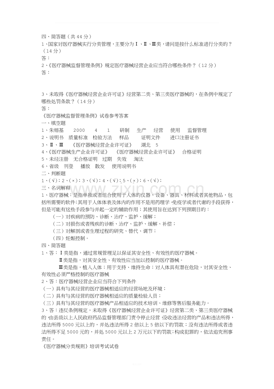 医疗器械培训考试试卷及答案.docx_第3页