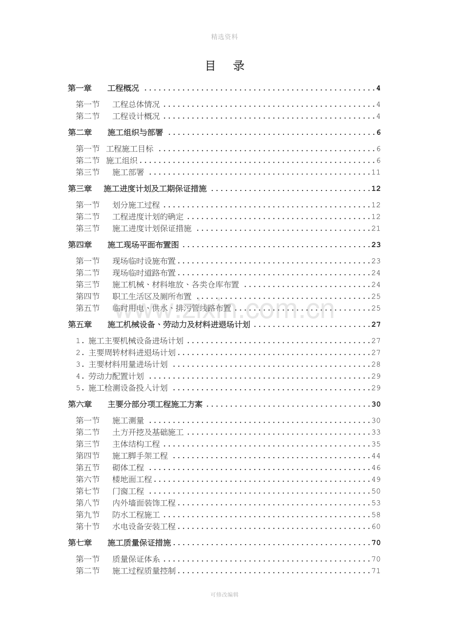 柴油机试验站辅助楼与浴室施工组织设计.doc_第2页