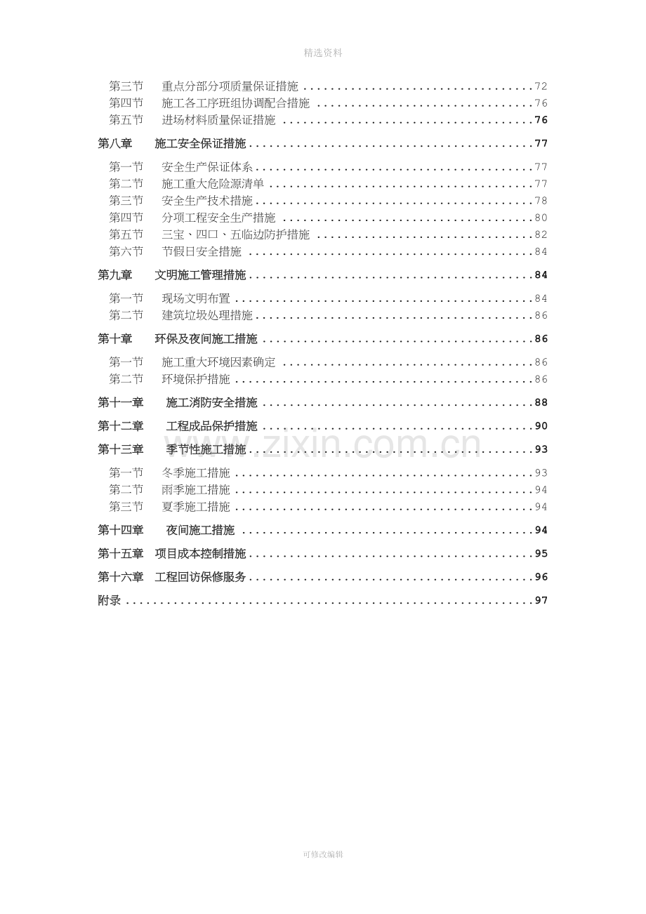 柴油机试验站辅助楼与浴室施工组织设计.doc_第3页