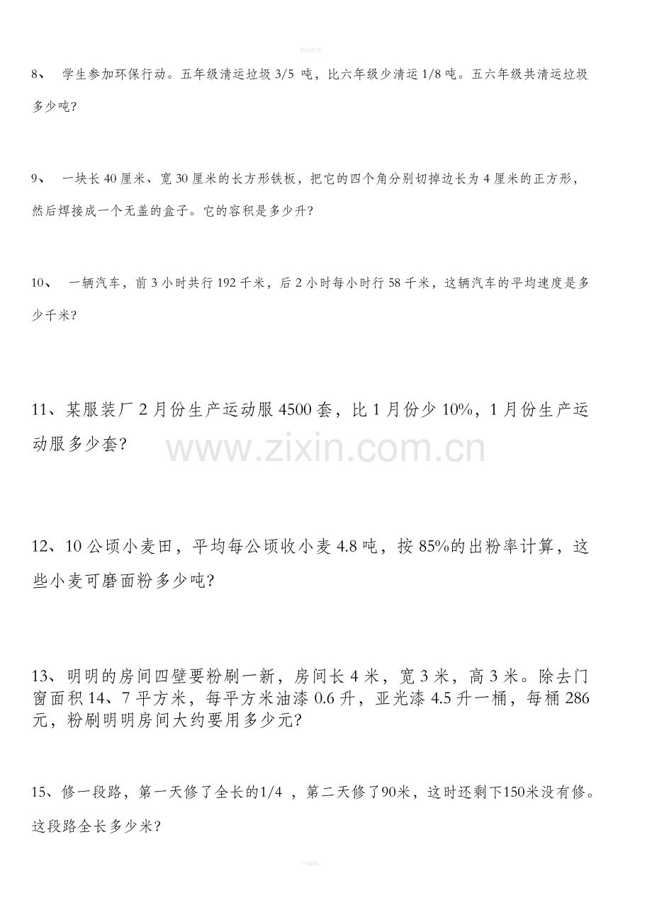 北师版五年级数学下册应用题习题库.doc_第2页