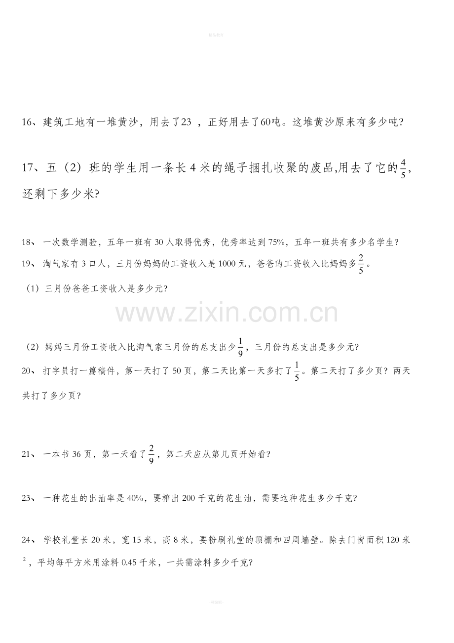 北师版五年级数学下册应用题习题库.doc_第3页