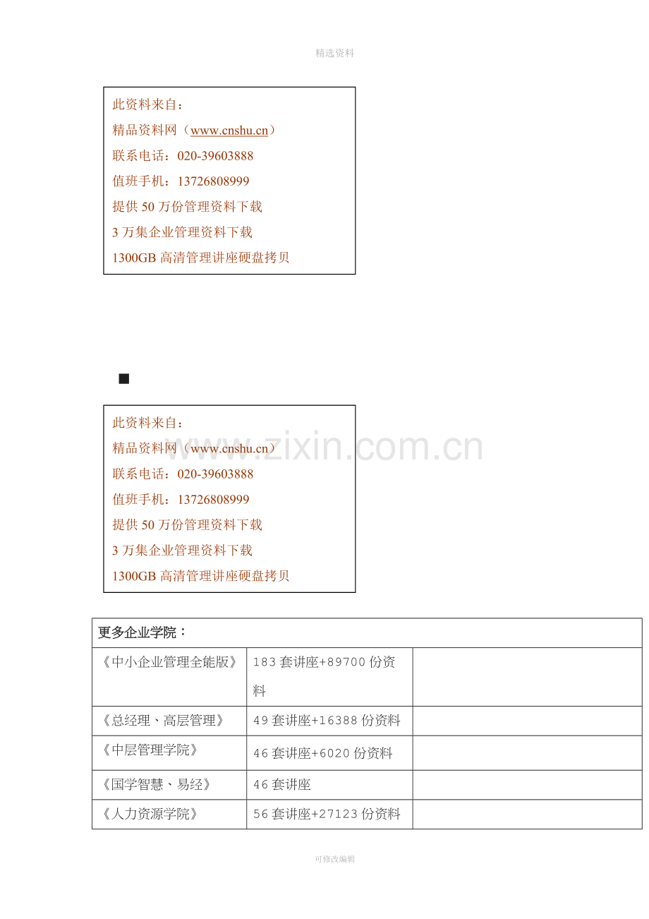 色镇B区施工组织设计.doc_第1页