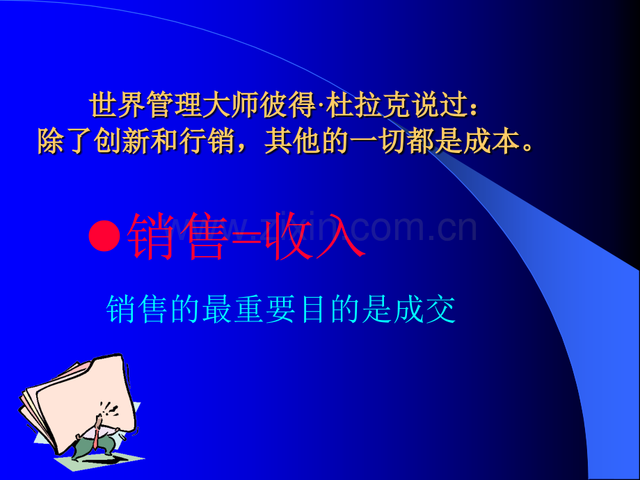 【经典】销售成交技巧和话术.ppt_第2页