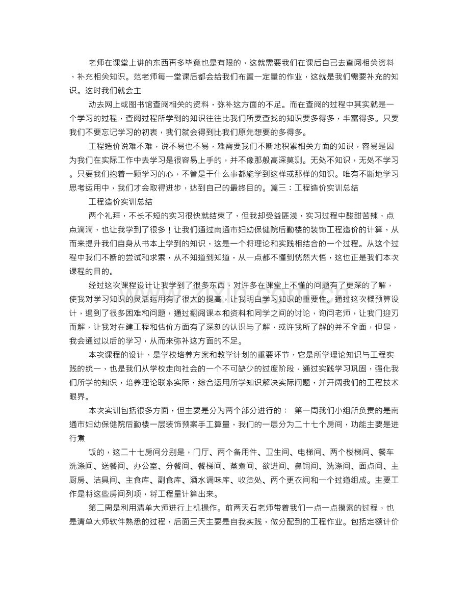 工程造价学习心得体会.doc_第3页