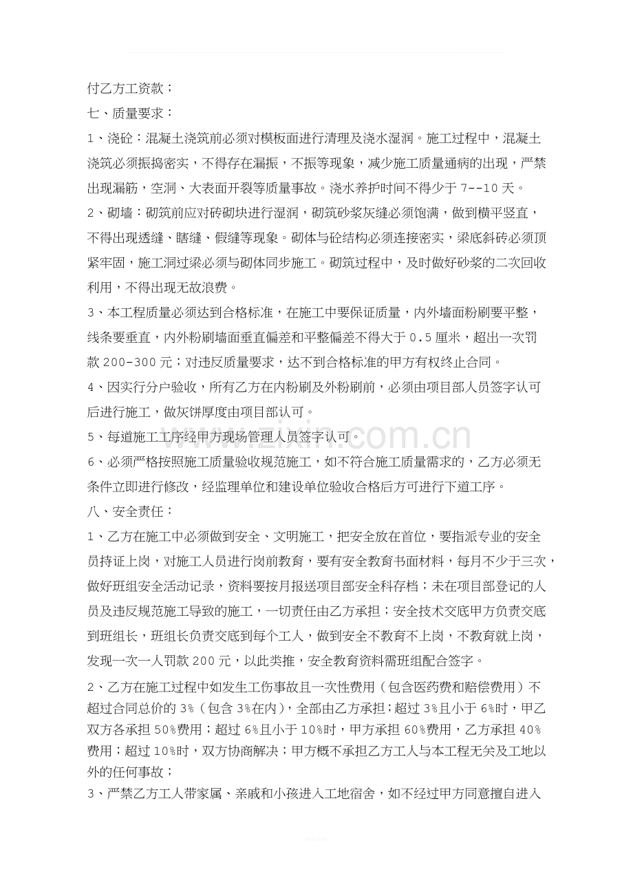 泥工施工分包合同.docx_第2页