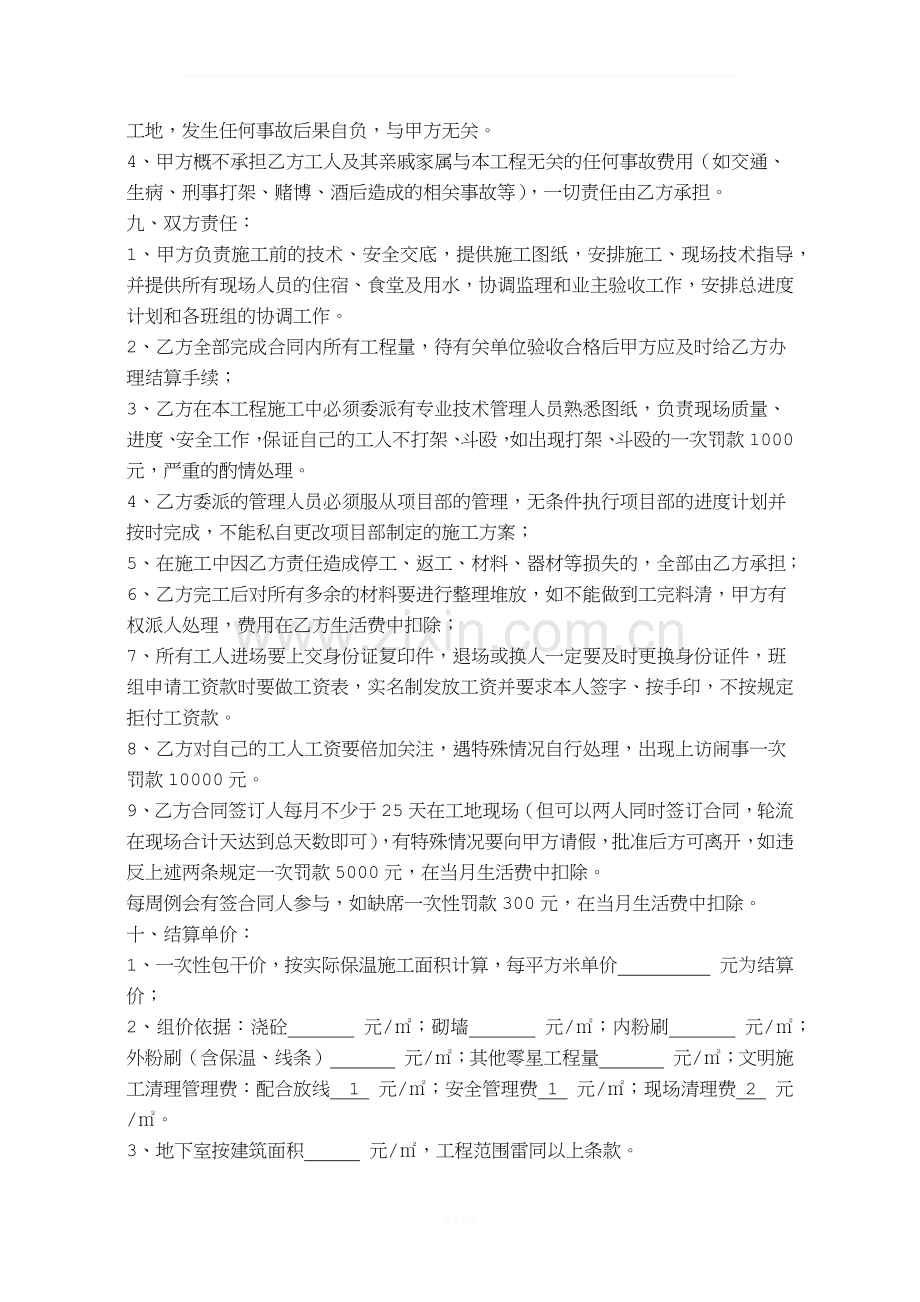 泥工施工分包合同.docx_第3页