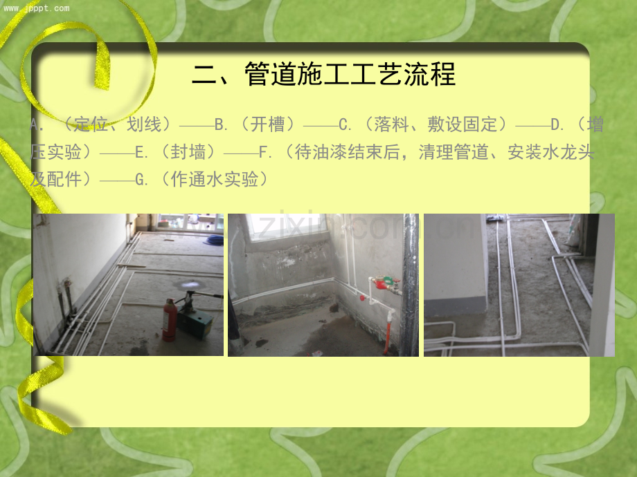 《建筑水电施工工艺图文详解--PPT》.ppt_第3页