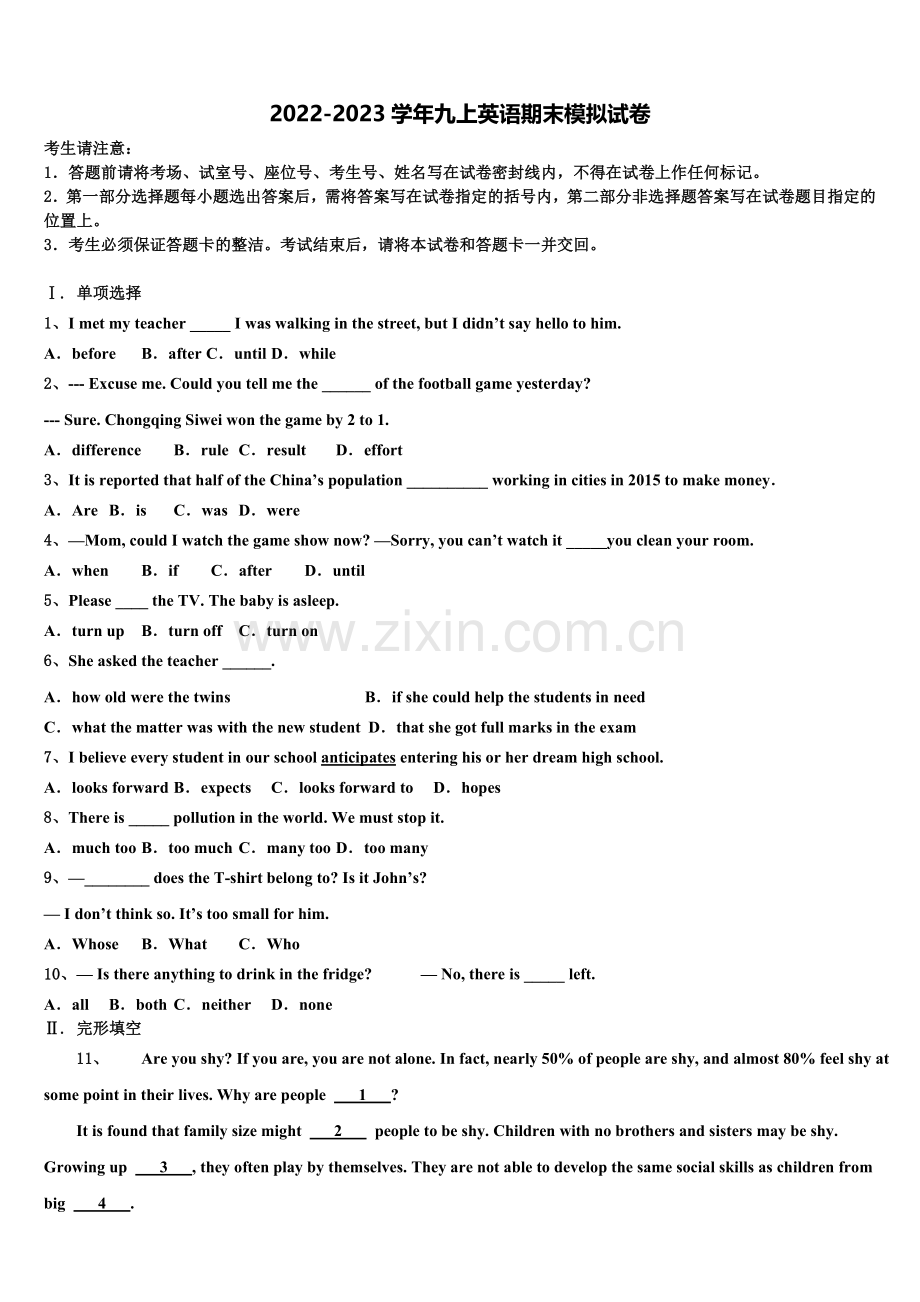 2022年山东省济宁邹城八中学英语九年级第一学期期末联考试题含解析.doc_第1页