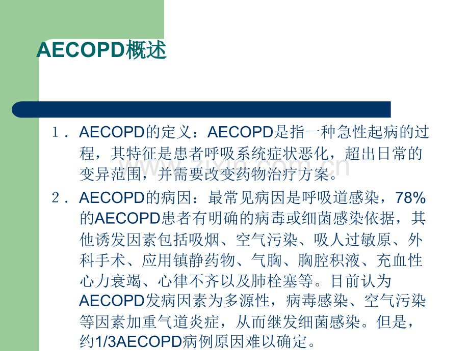 AECOPD--慢性阻塞性肺疾病急性加重期.ppt_第3页