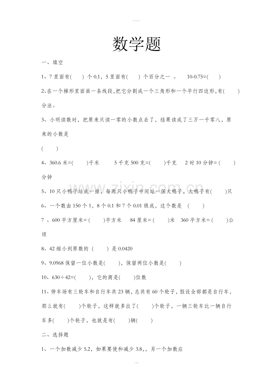 小学四年级下册数学题.doc_第1页