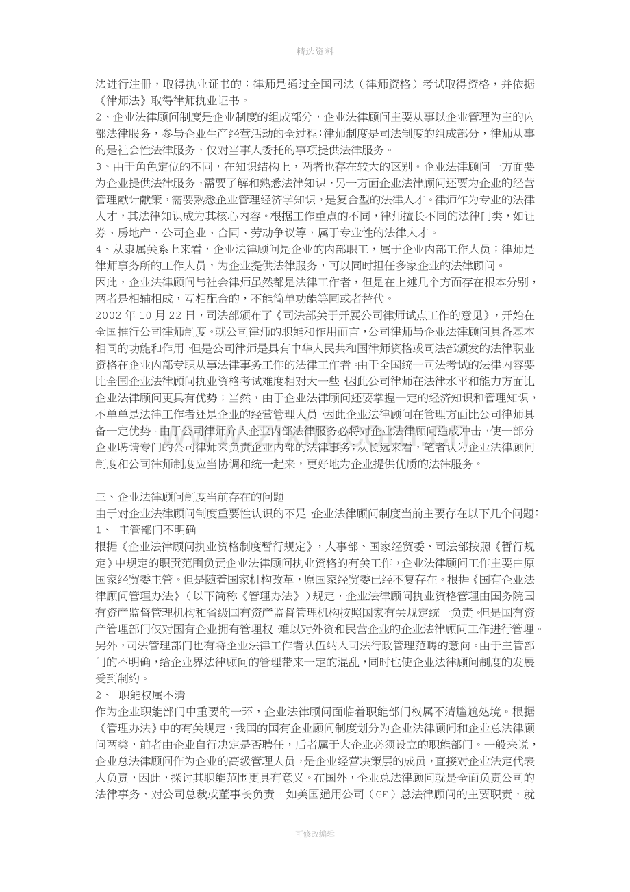 中国企业法律顾问制度分析.doc_第2页