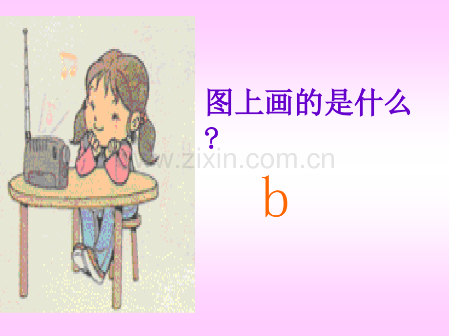 部编教材《汉语拼音bmf》教学PPT课件.ppt_第2页