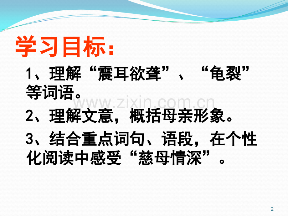 《慈母情深》优质课ppt课件.ppt_第2页