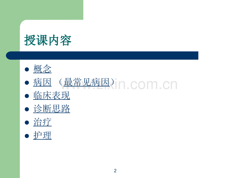 消化道大出血护理.ppt_第2页