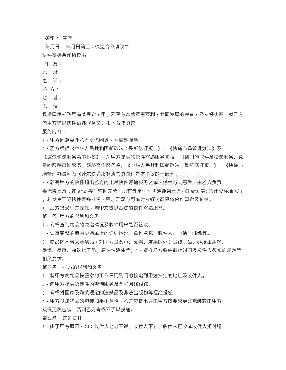 快递合作协议书.doc_第3页