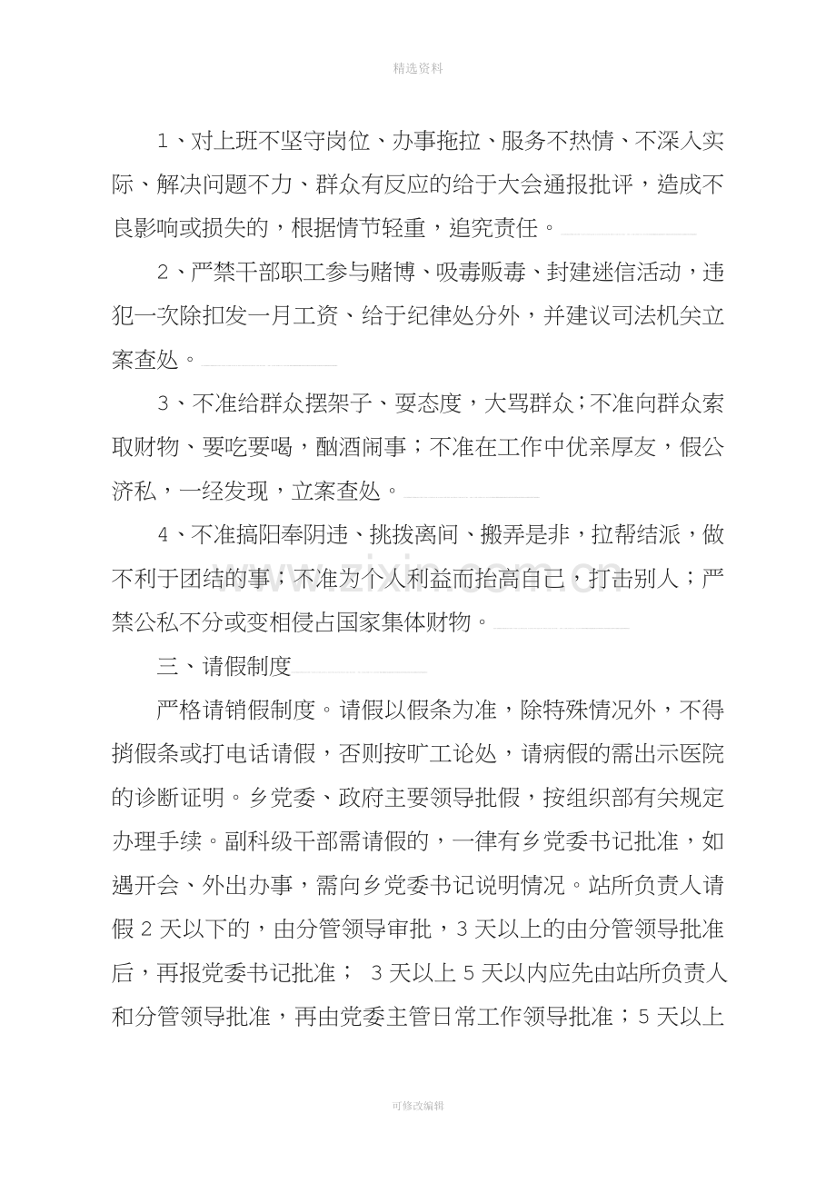 基层乡镇干部管理制度.doc_第2页