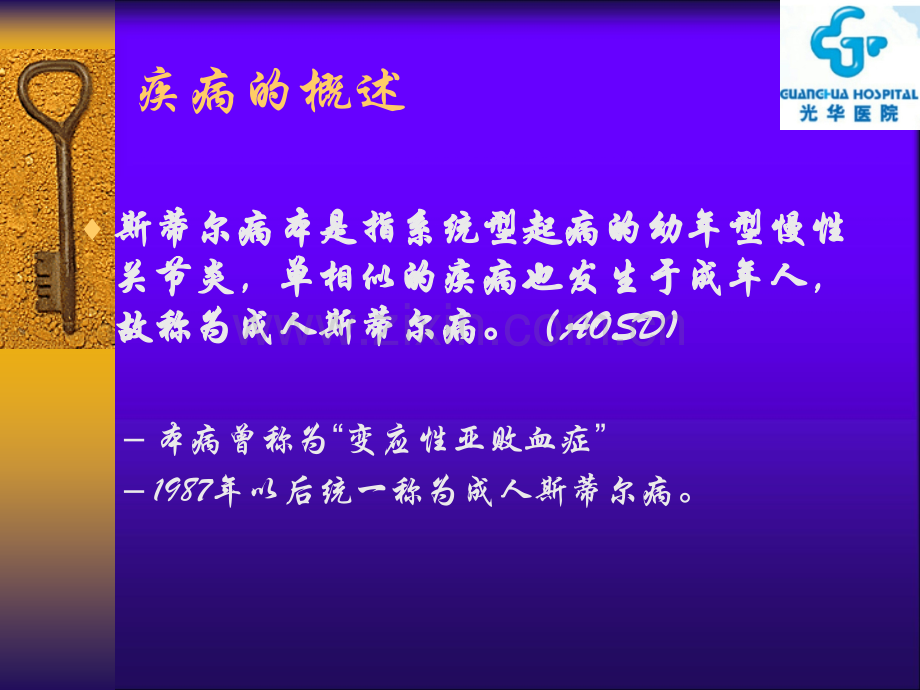 成人斯蒂尔病的临床护理ppt课件.ppt_第3页