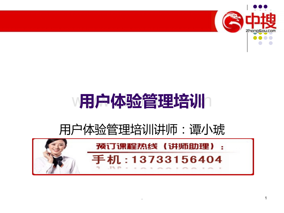 用户体验管理培训PPT课件.ppt_第1页