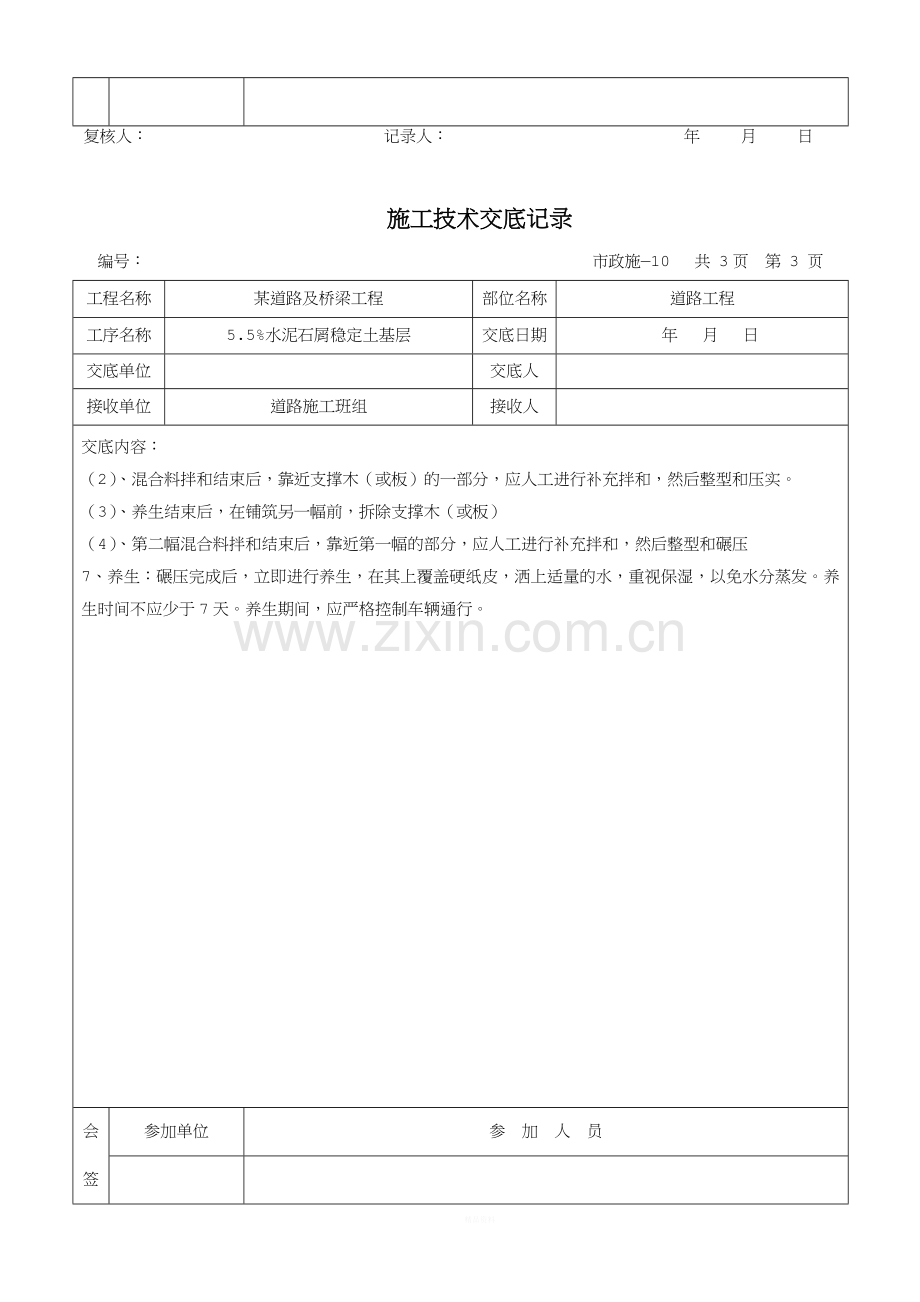 某市政道路工程施工技术交底记录.doc_第3页