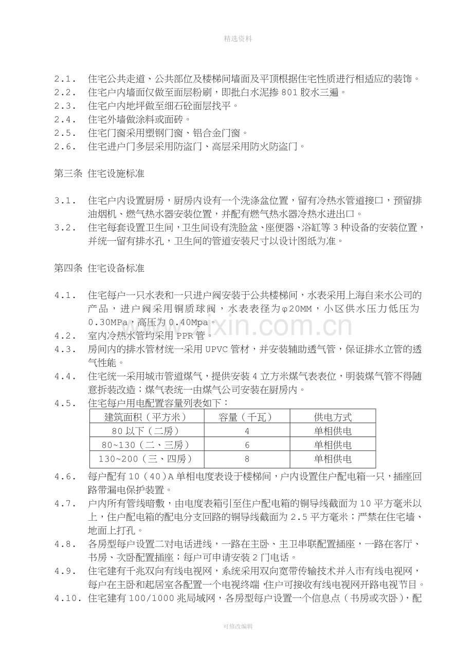 万科交付管理标准分析.doc_第3页