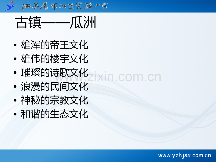 校园文化PPT课件.ppt_第2页