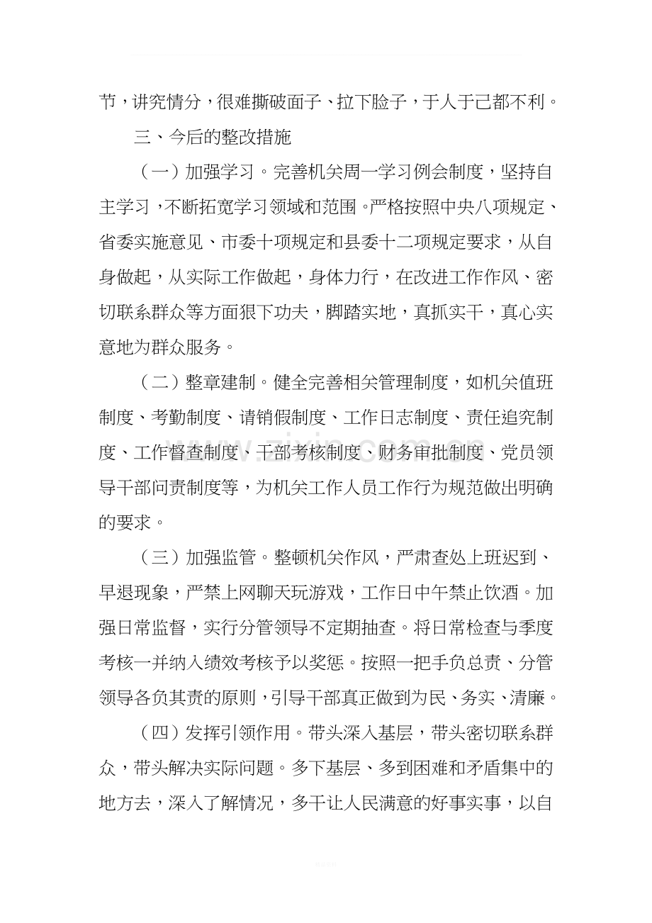 廉政警示教育活动对照检查材料.doc_第3页