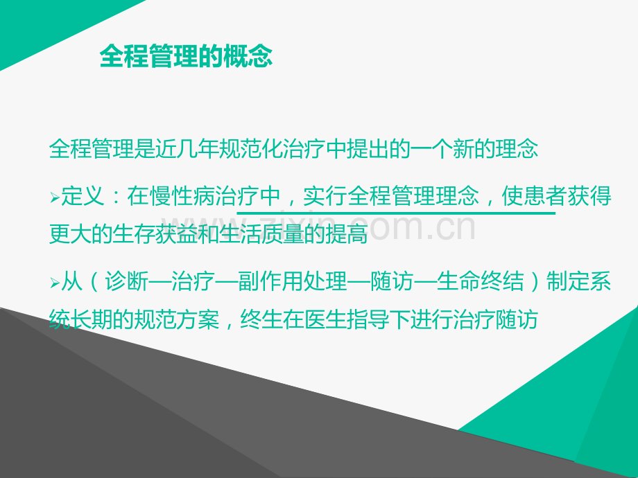 癌痛规范化的全程管理.ppt_第2页