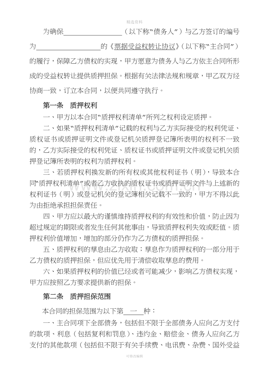 中介票据业务合同文本.doc_第2页