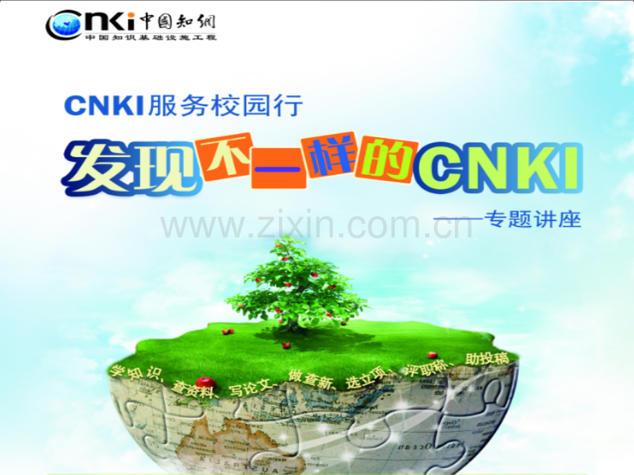 cnki使用方法、技巧.ppt_第1页