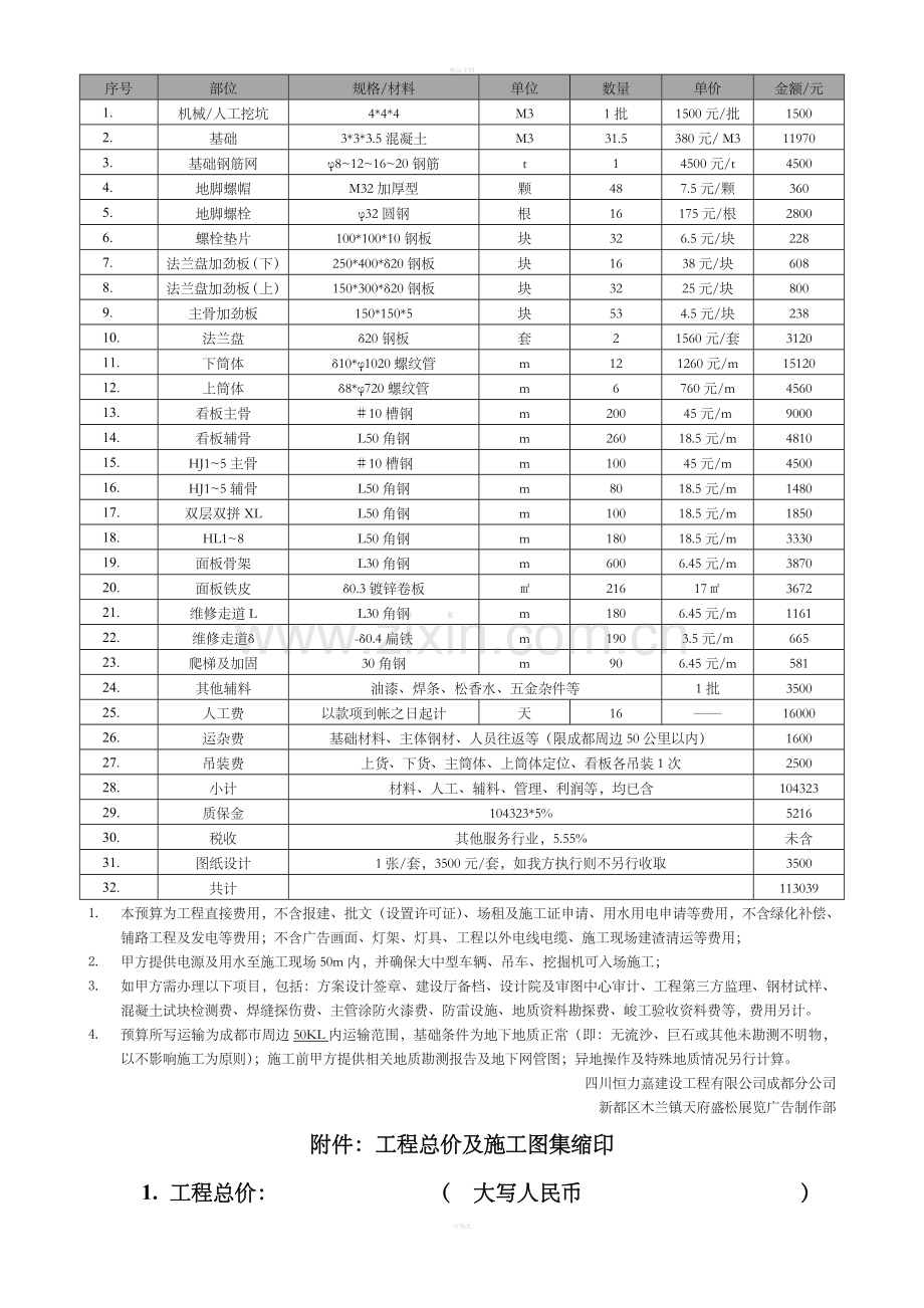 T型广告牌预算表.doc_第2页