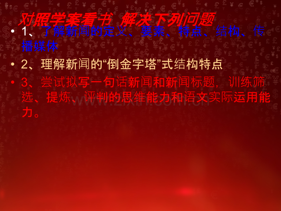 《新闻是什么》优秀课件.ppt_第2页