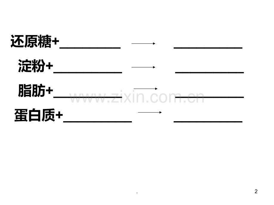 体验制备细胞膜的方法PPT课件.ppt_第2页