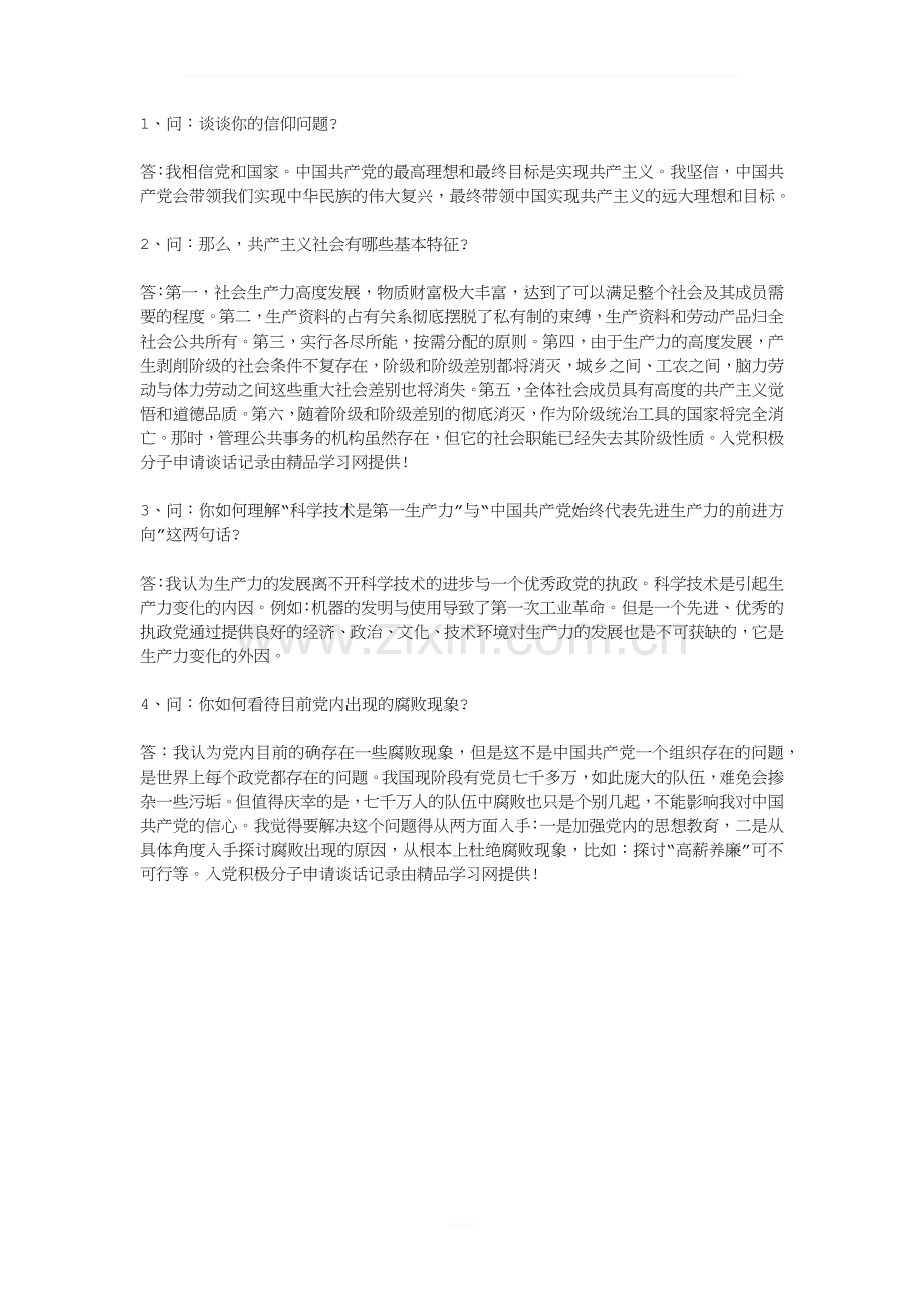 入党积极分子谈话记录.docx_第2页