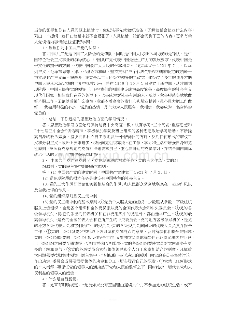 入党积极分子谈话记录.docx_第3页