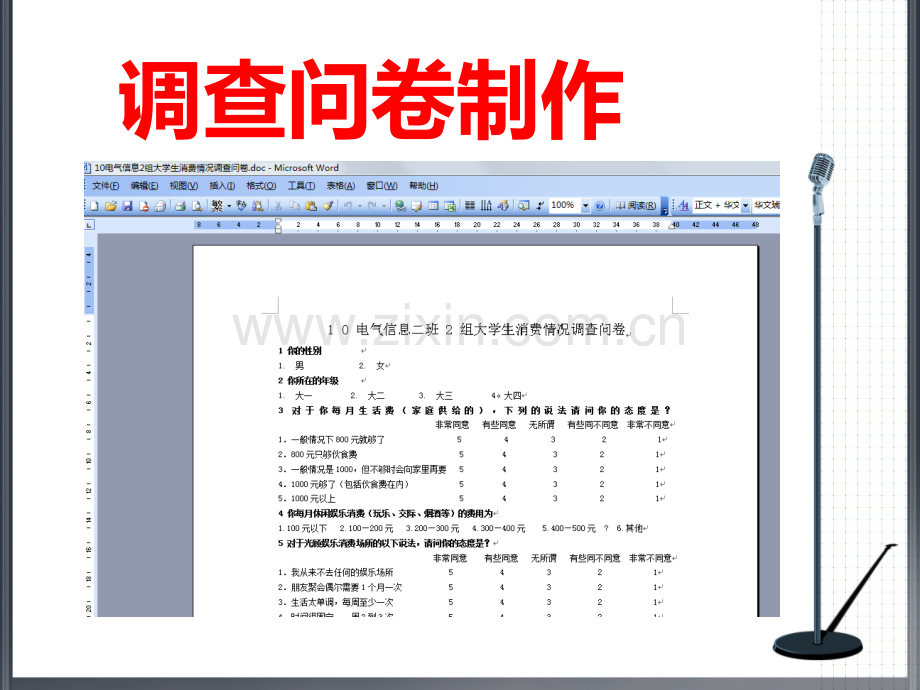 大学生消费情况调查报告PPT课件.ppt_第3页