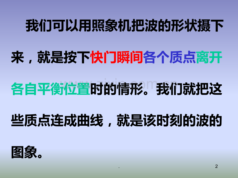 高二物理波的图像及描述PPT课件.ppt_第2页