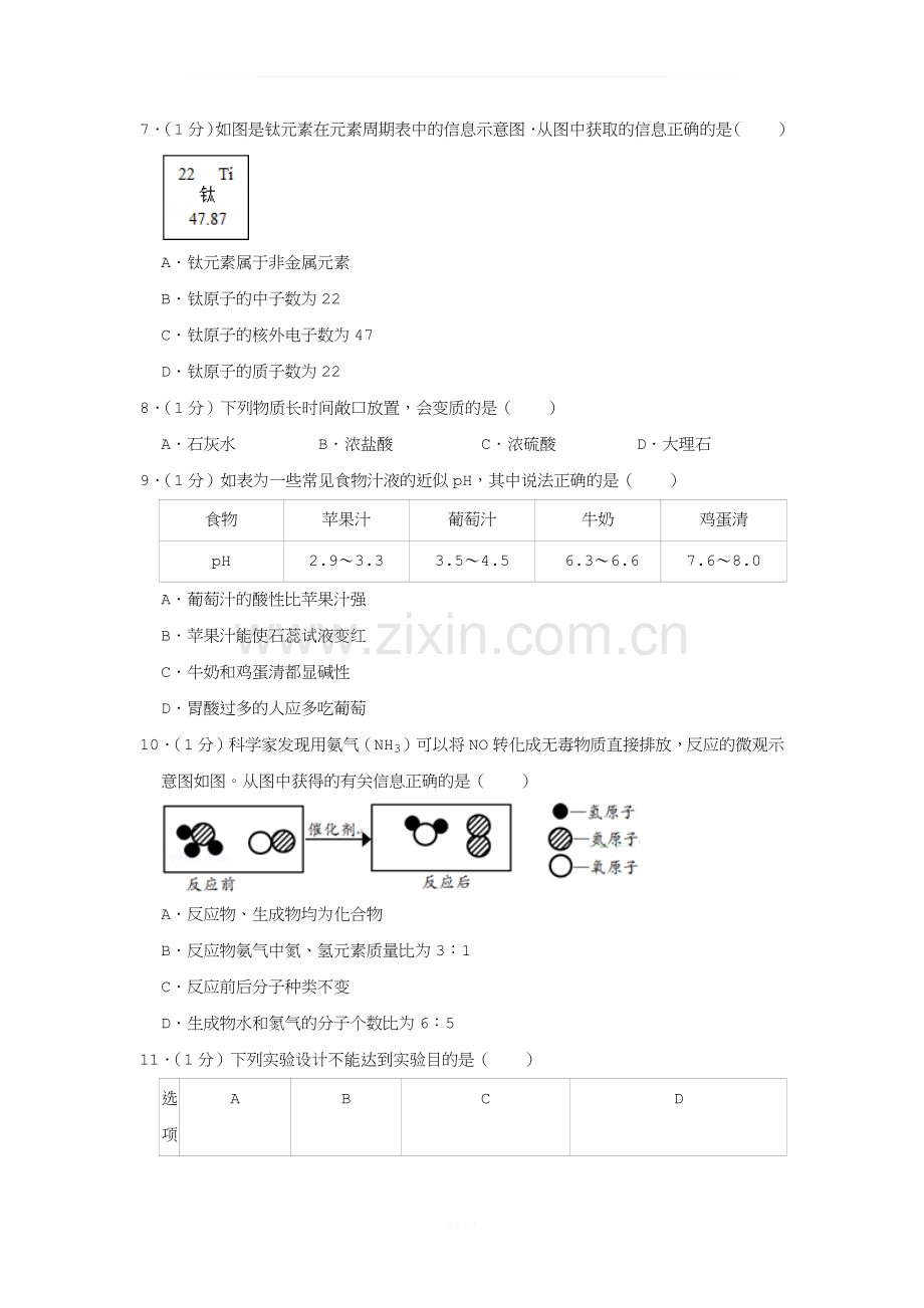 2019年北京市怀柔区中考化学一模试卷.docx_第2页