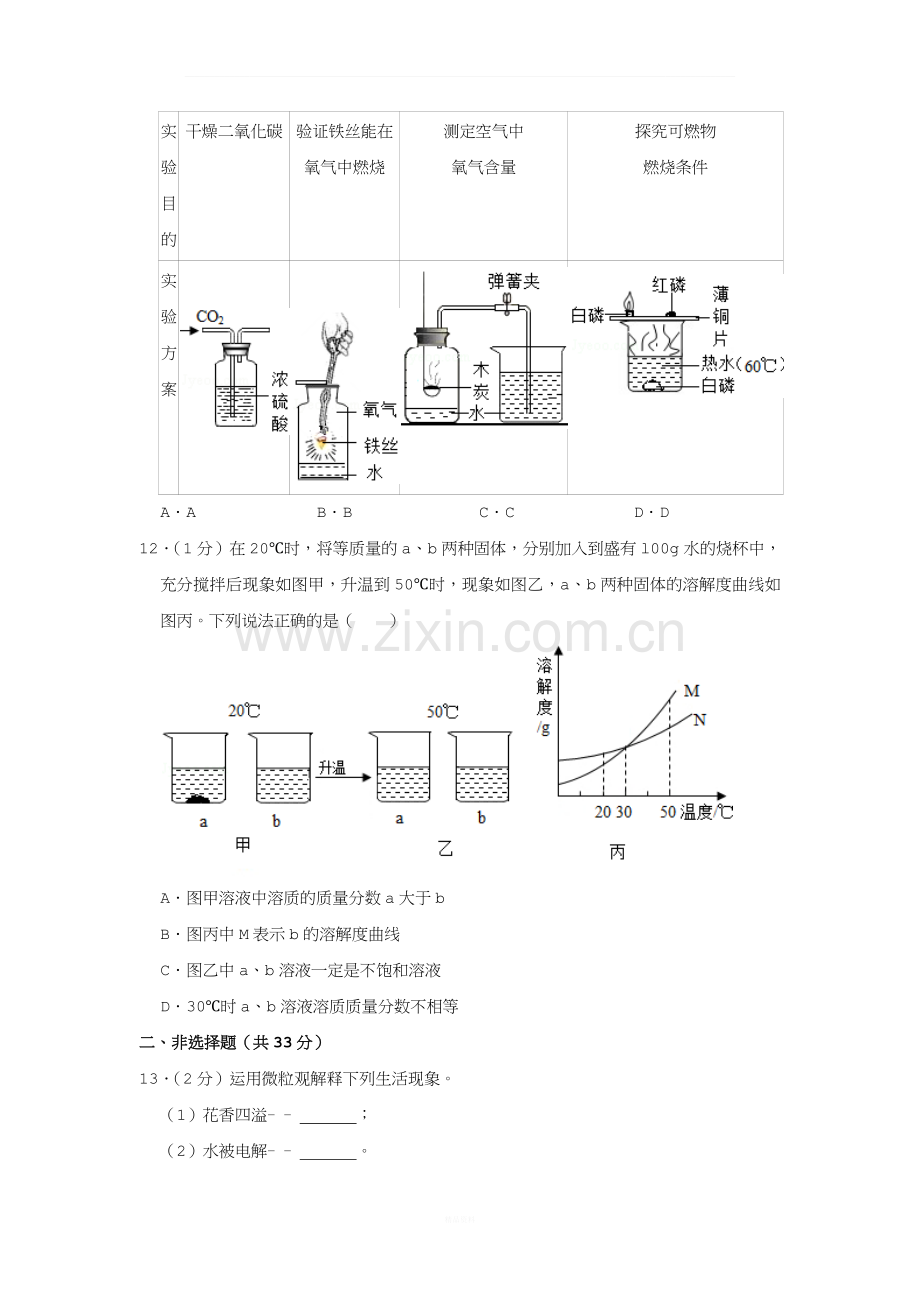 2019年北京市怀柔区中考化学一模试卷.docx_第3页