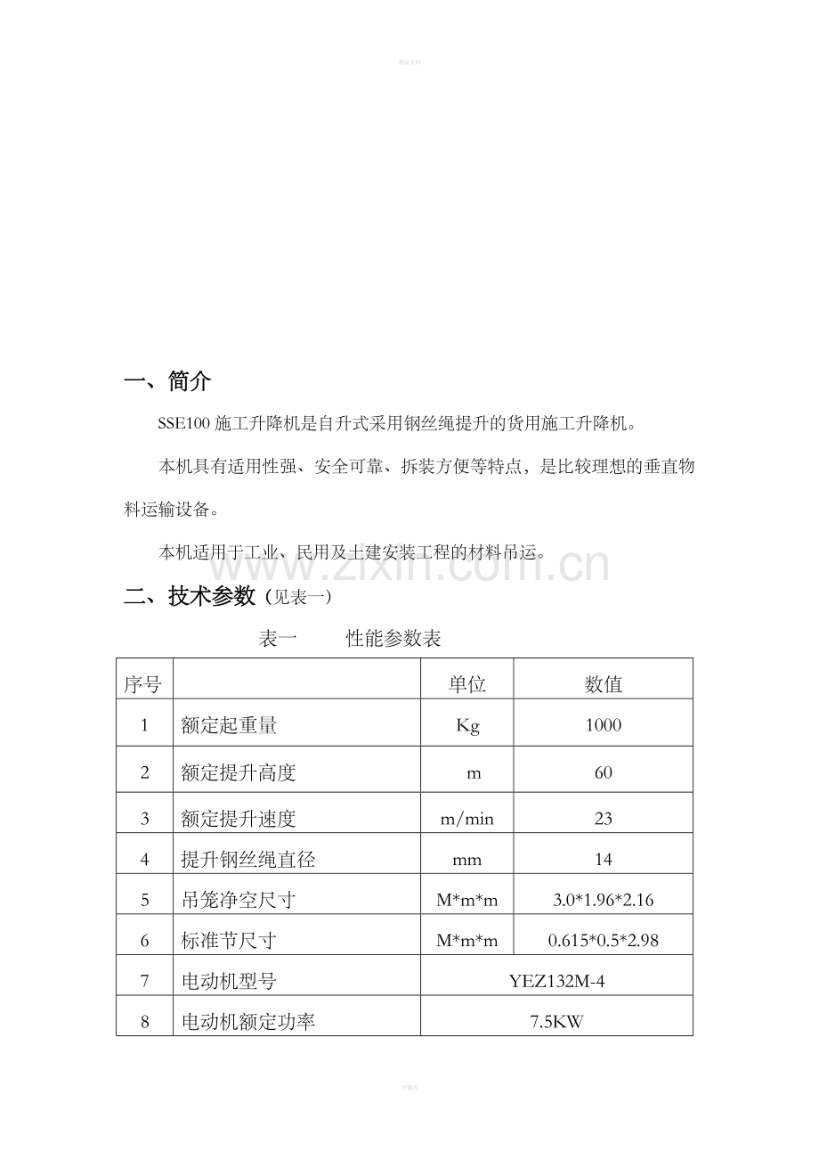 施工升降机安装说明书.doc_第3页