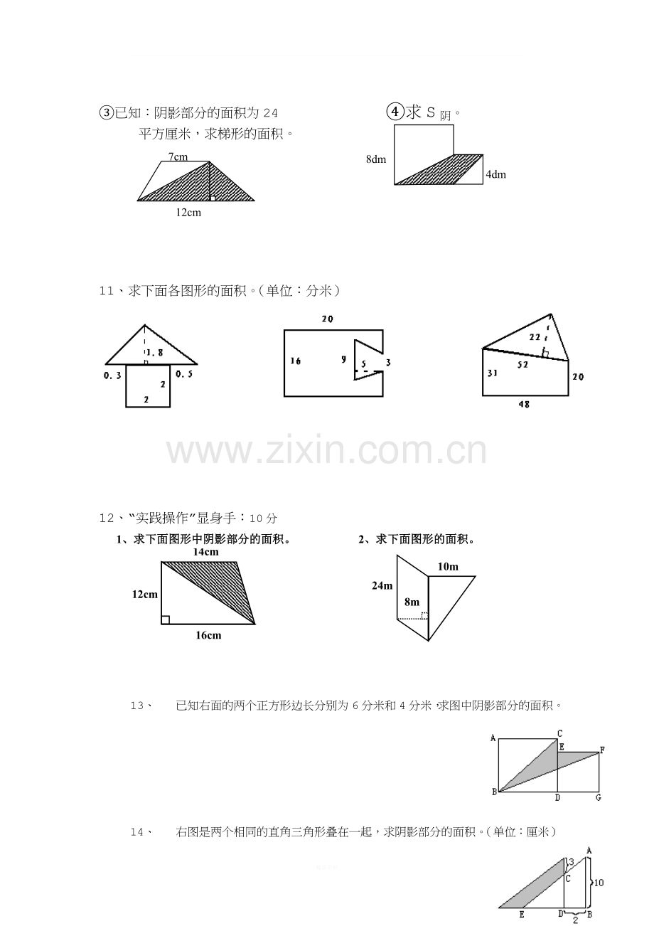 五年级上册数学组合图形面积练习题.doc_第3页