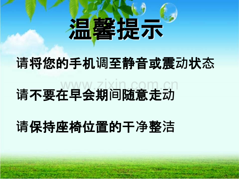 营业部早会流程PPT课件.ppt_第3页