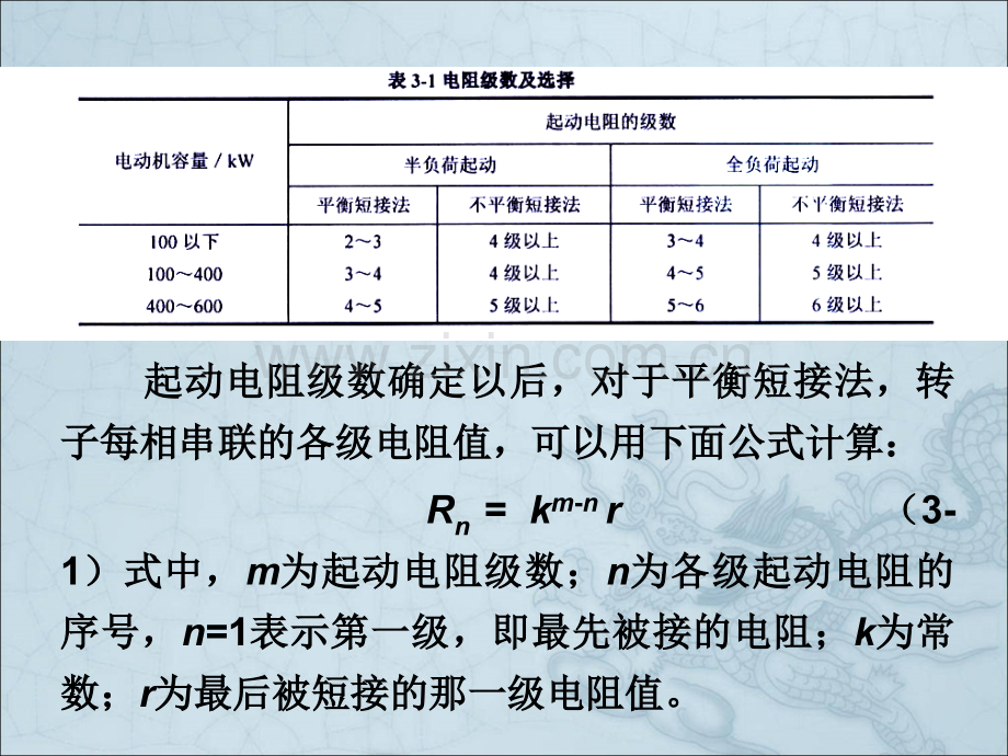 电气控制设计中主要参数计算及常用元件选择.ppt_第2页