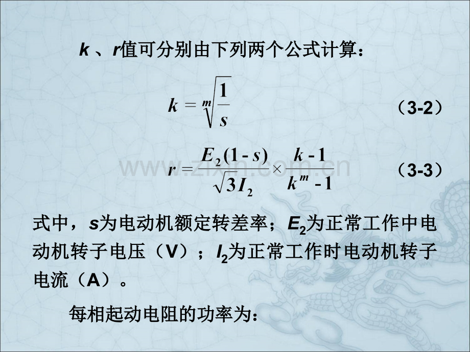 电气控制设计中主要参数计算及常用元件选择.ppt_第3页