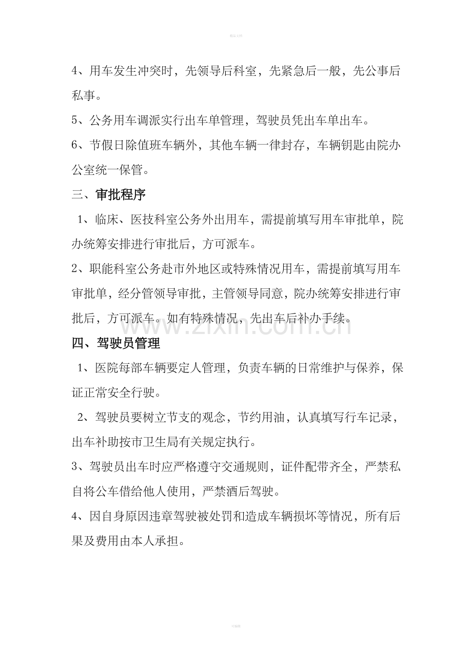 医院公务车辆管理制度.doc_第2页