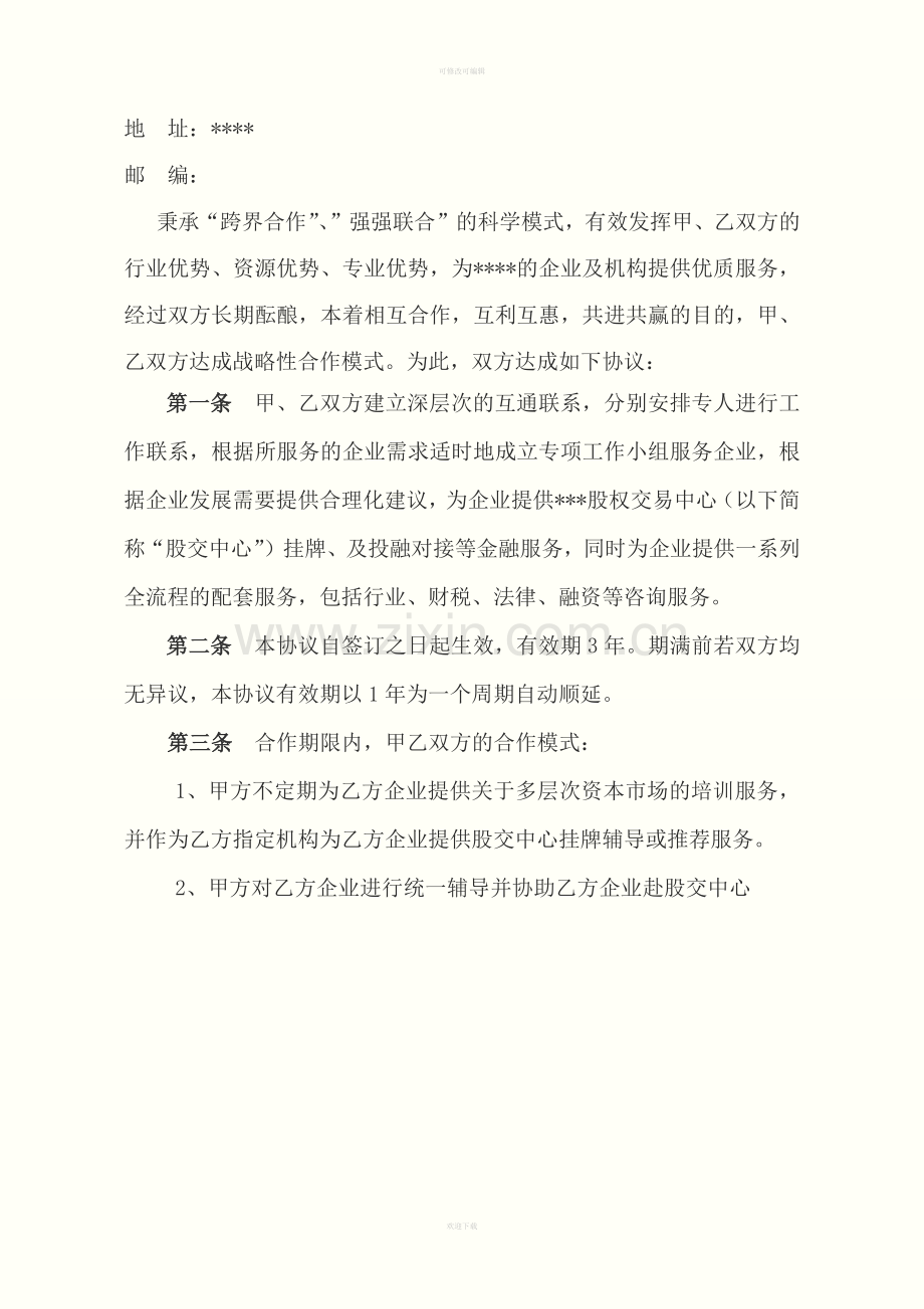 金融服务机构与孵化器公司合作协议.docx_第2页