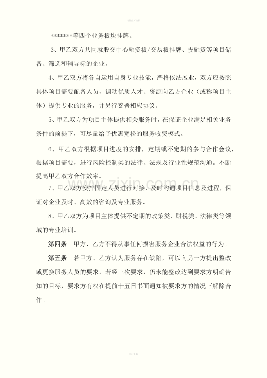 金融服务机构与孵化器公司合作协议.docx_第3页