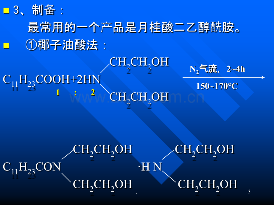 二表面活性剂PPT课件.ppt_第3页