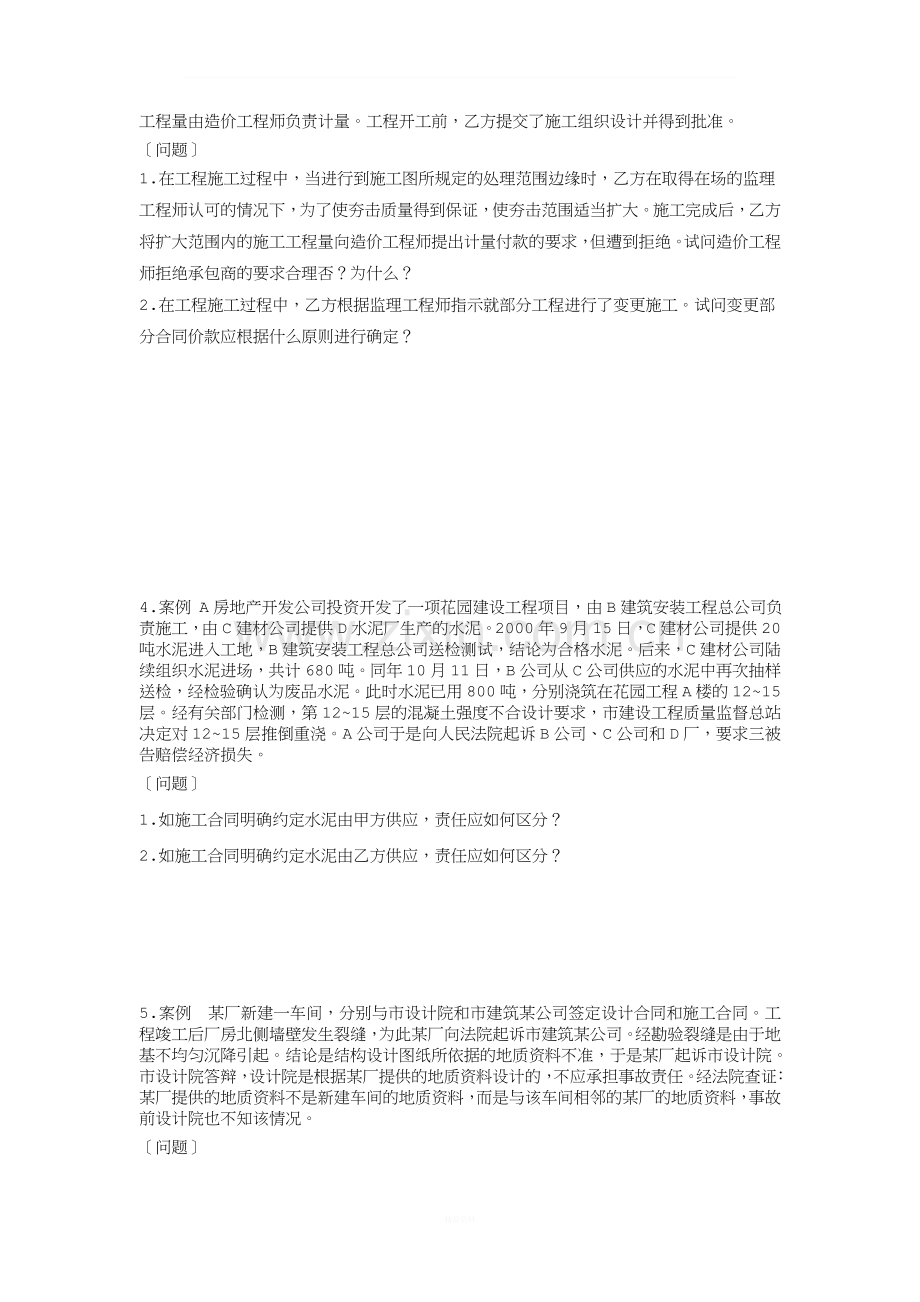 招投标与合同管理案例分析题.doc_第2页